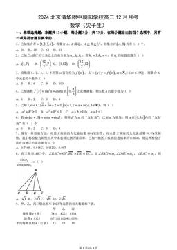 2024北京清华附中朝阳学校高三12月月考数学（尖子生）-答案