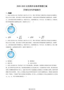 2020-2022北京高中合格考物理汇编：万有引力与宇宙航行-答案