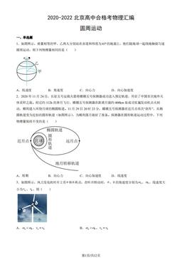 2020-2022北京高中合格考物理汇编：圆周运动-答案