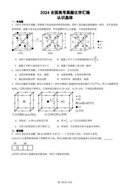 2024全国高考真题化学汇编：认识晶体-答案