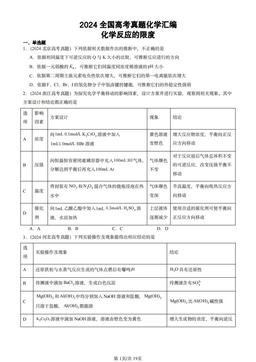 2024全国高考真题化学汇编：化学反应的限度-答案
