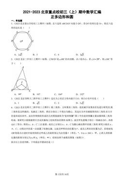 2021-2023北京重点校初三（上）期中数学汇编：正多边形和圆-答案