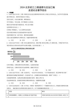 2024北京初三二模道德与法治汇编：走进社会章节综合-答案
