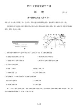2019北京海淀初三二模地理（教师版）-答案
