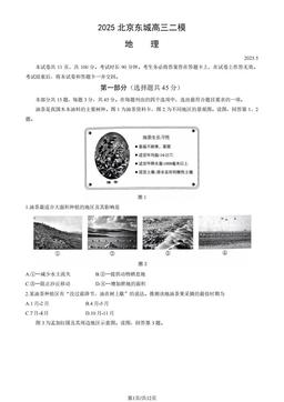 2025北京东城高三二模地理（教师版）-答案