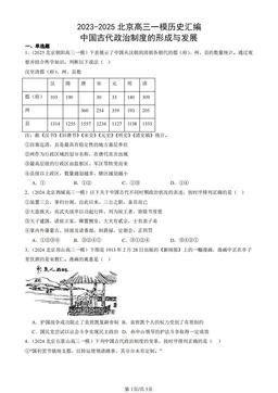 2023-2025北京高三一模历史汇编：中国古代政治制度的形成与发展-答案