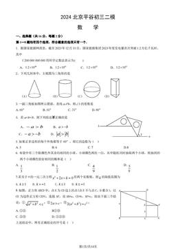 2024北京平谷初三二模数学（教师版）-答案