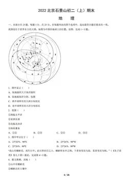 2022北京石景山初二（上）期末地理（教师版）-答案