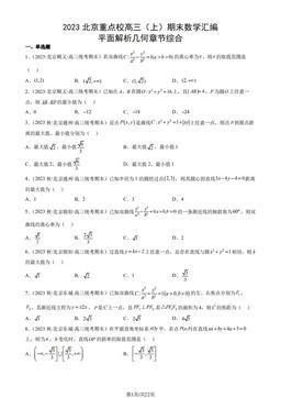 2023北京重点校高三（上）期末数学汇编：平面解析几何章节综合-答案