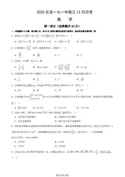 2025北京一七一中高三12月月考数学（教师版）-答案