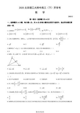 2025北京理工大附中高三（下）开学考数学（教师版）-答案