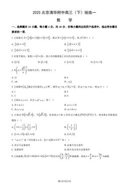 2025北京清华附中高三（下）统练一数学（教师版）-答案