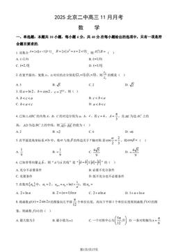 2025北京二中高三11月月考数学（教师版）-答案