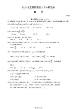 2025北京朝阳高三2月六校联考数学（教师版）-答案