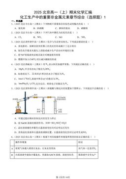 2025北京高一（上）期末化学汇编：化工生产中的重要非金属元素章节综合（选择题）1-答案