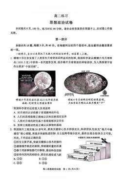 2026北京牛栏山一中高二（上）期末政治-试题
