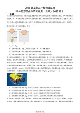2025北京初三一模物理汇编：物体的浮沉条件及其应用（北师大2022版）-答案