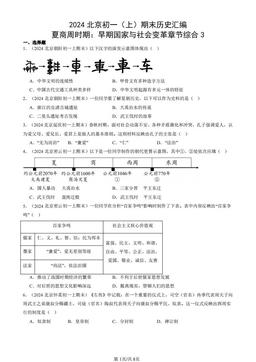 2024北京初一（上）期末历史汇编：夏商周时期：早期国家与社会变革章节综合3-答案