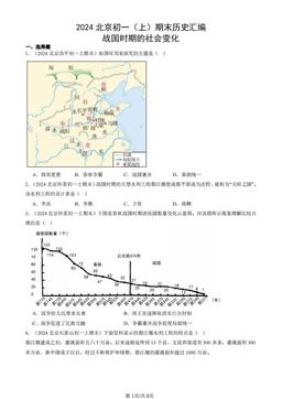 2024北京初一（上）期末历史汇编：战国时期的社会变化-答案