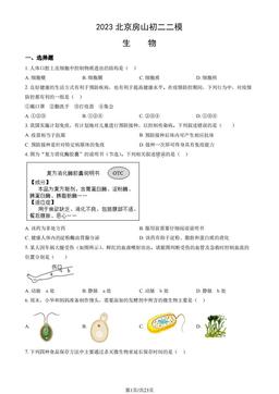 2023北京房山初二二模生物（教师版）-答案