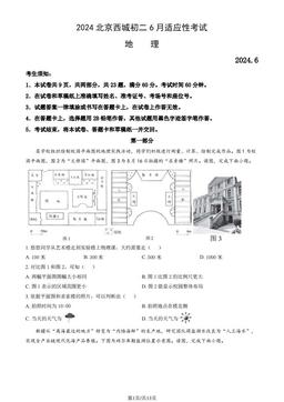 2024北京西城初二6月适应性考试地理（教师版）-答案