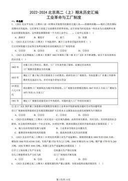 2022-2024北京高二（上）期末历史汇编：工业革命与工厂制度-答案