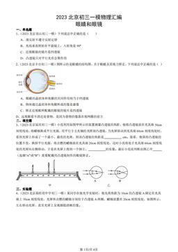 2023北京初三一模物理汇编：眼睛和眼镜-答案
