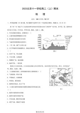 2023北京十一学校高二（上）期末地理（教师版）-答案