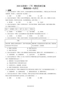 2024北京初一（下）期末历史汇编：隋朝的统一与灭亡-答案