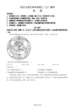 2022北京仁和中学初二（上）期中地理（教师版）-答案