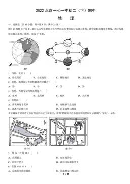 2022北京一七一中初二（下）期中地理（教师版）-答案