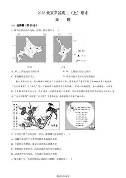 2023北京平谷高二（上）期末地理（教师版）-答案