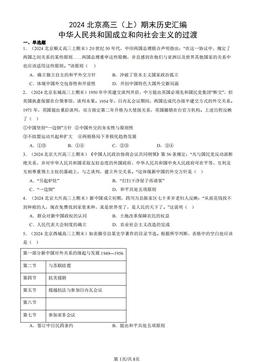 2024北京高三（上）期末历史汇编：中华人民共和国成立和向社会主义的过渡-答案