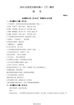 2024北京交大附中高一（下）期中语文（教师版）-答案
