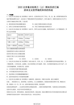 2022北京重点校高三（上）期末历史汇编：资本主义世界殖民体系的形成-答案