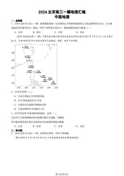 2024北京高三一模地理汇编：中国地理-答案