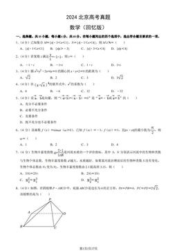 2024北京高考真题数学（教师版）-答案