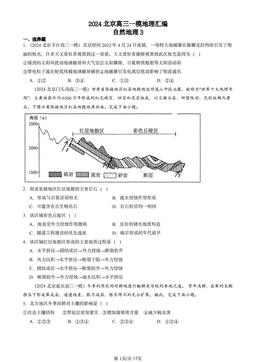 2024北京高三一模地理汇编：自然地理3-答案