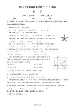 2024北京陈经纶中学初三（上）期中数学（教师版）-答案