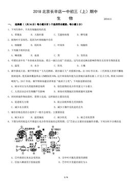 2018北京长辛店一中初三（上）期中生物-试题