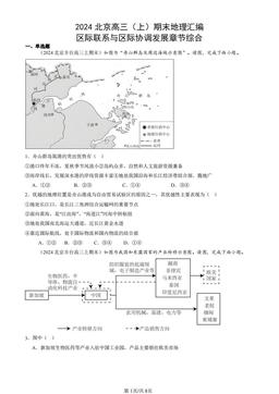 2024北京高三（上）期末地理汇编：区际联系与区际协调发展章节综合-答案