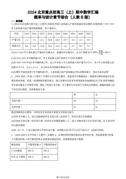 2024北京重点校高三（上）期中数学汇编：概率与统计章节综合（人教B版）-答案