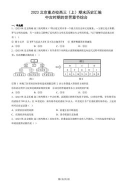 2023北京重点校高三（上）期末历史汇编：中古时期的世界章节综合-答案