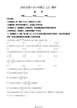 2025北京一六一中高三（上）期中数学（教师版）-答案