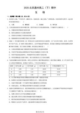 2025北京通州高二（下）期中生物（教师版）-答案