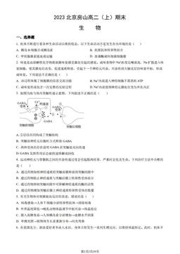 2023北京房山高二（上）期末生物（教师版）-答案