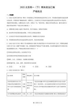 2022北京高一（下）期末政治汇编：严格执法-答案