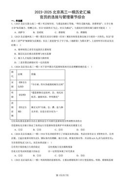 2023-2025北京高三一模历史汇编：官员的选拔与管理章节综合-答案