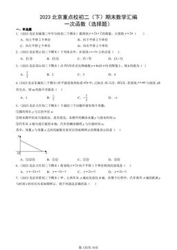 2023北京重点校初二（下）期末数学汇编：一次函数（选择题）-答案