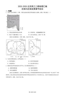 2023-2025北京高三二模地理汇编：区域与区域发展章节综合-答案